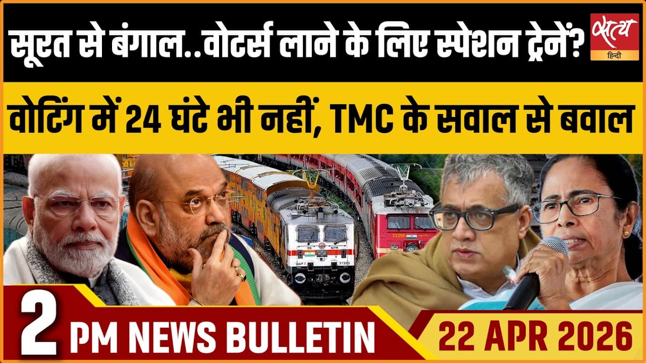 Satya Hindi News Bulletin । 22 अप्रैल, दोपहर 2 बजे की ख़बरें Satya Hindi News Bulletin । 22 अप्रैल, दोपहर 2 बजे की ख़बरें