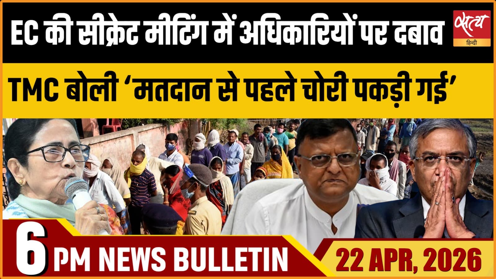 Satya Hindi News Bulletin । 22 अप्रैल, शाम 6 बजे की ख़बरें Satya Hindi News Bulletin । 22 अप्रैल, शाम 6 बजे की ख़बरें