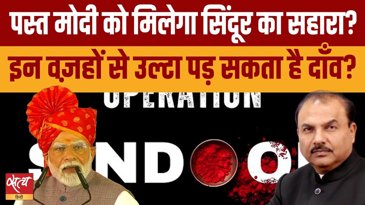 PM मोदी की नसों में सिंदूर? क्या है इस बयान के पीछे की राजनीति? PM मोदी की नसों में सिंदूर? क्या है इस बयान के पीछे की राजनीति?