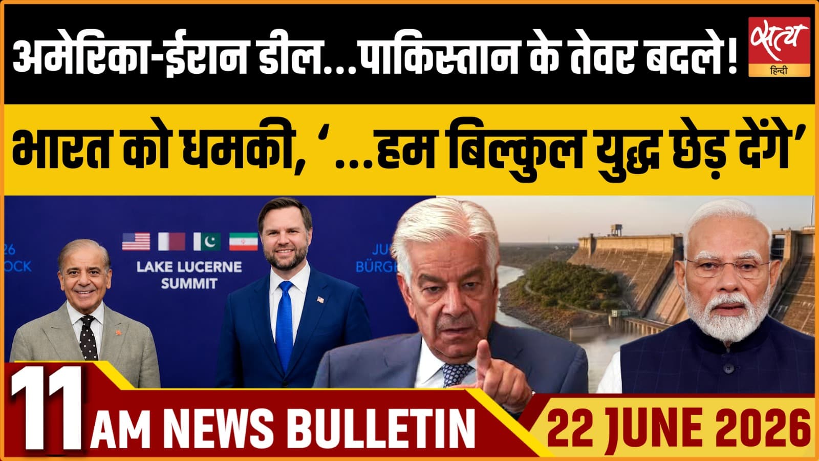 Satya Hindi News Bulletin । 22 जून, सुबह 11 बजे की ख़बरें Satya Hindi News Bulletin । 22 जून, सुबह 11 बजे की ख़बरें