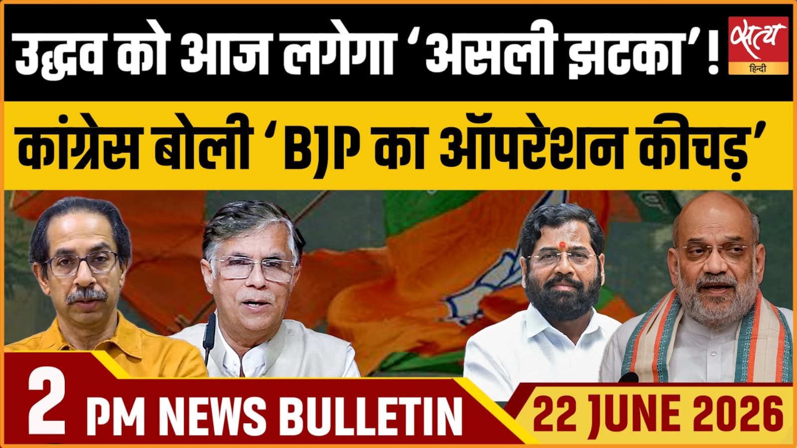 Satya Hindi News Bulletin । 22 जून, दोपहर की ख़बरें Satya Hindi News Bulletin । 22 जून, दोपहर की ख़बरें