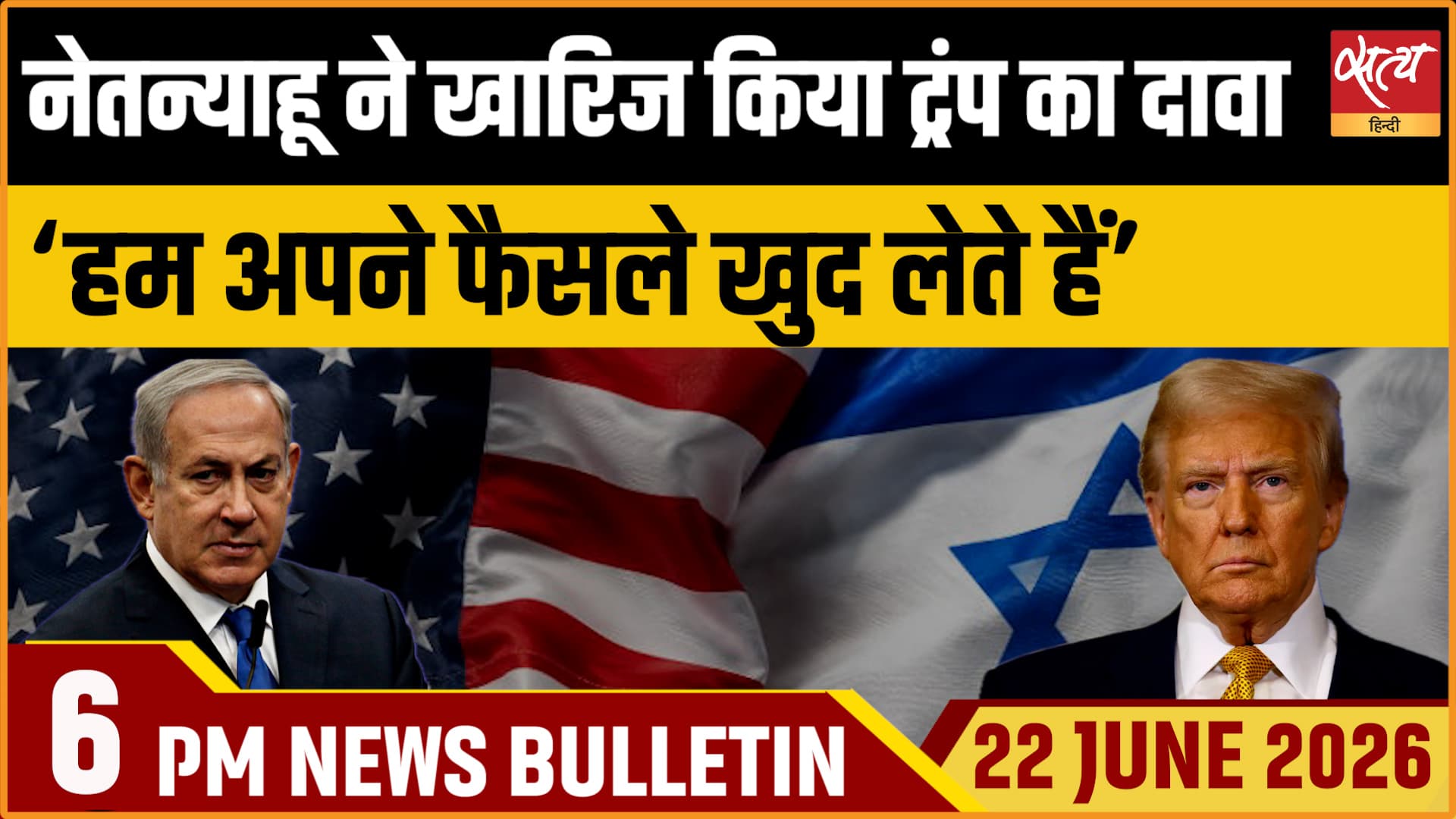 Satya Hindi News Bulletin । 22 जून, शाम 6 बजे तक की ख़बरें Satya Hindi News Bulletin । 22 जून, शाम 6 बजे तक की ख़बरें