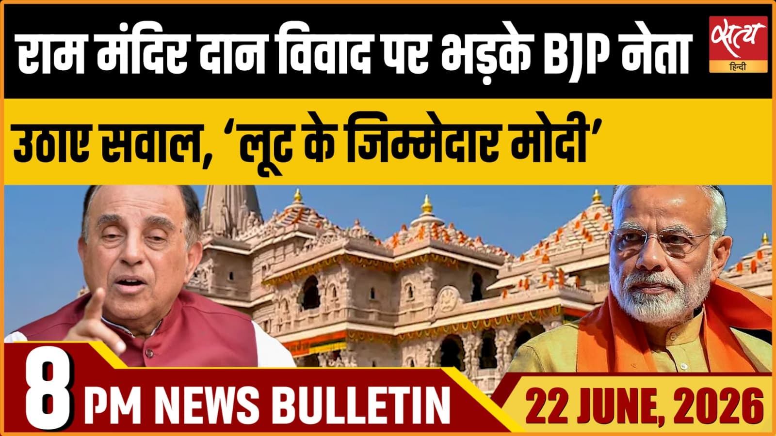 Satya Hindi News Bulletin । 22 जून, रात 8 बजे की ख़बरें Satya Hindi News Bulletin । 22 जून, रात 8 बजे की ख़बरें