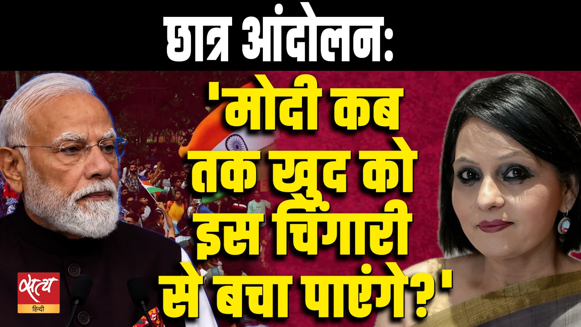 Student Protest vs Modi Govt | क्या बढ़ रही है Anti-Incumbency? | Neelu Vyas Student Protest vs Modi Govt | क्या बढ़ रही है Anti-Incumbency? | Neelu Vyas