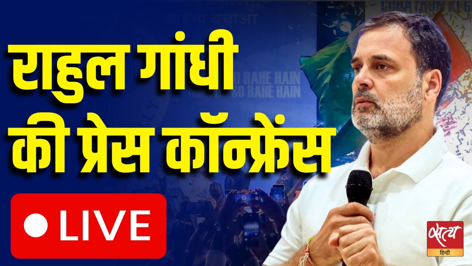 Rahul Gandhi's Press Conference on Paper Leak Rahul Gandhi's Press Conference on Paper Leak