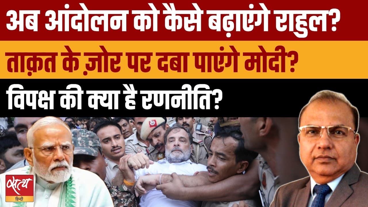छात्र आंदोलन: राहुल गांधी कैसे करेंगे विपक्ष को एकजुट, क्या है Masterplan? छात्र आंदोलन: राहुल गांधी कैसे करेंगे विपक्ष को एकजुट, क्या है Masterplan?