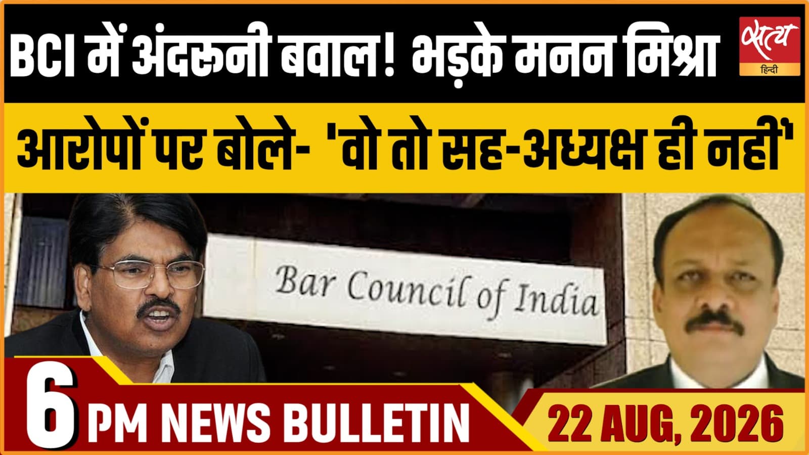 Satya Hindi News बुलेटिन ।22 अगस्त, शाम 6 बजे तक की ख़बरें Satya Hindi News बुलेटिन ।22 अगस्त, शाम 6 बजे तक की ख़बरें