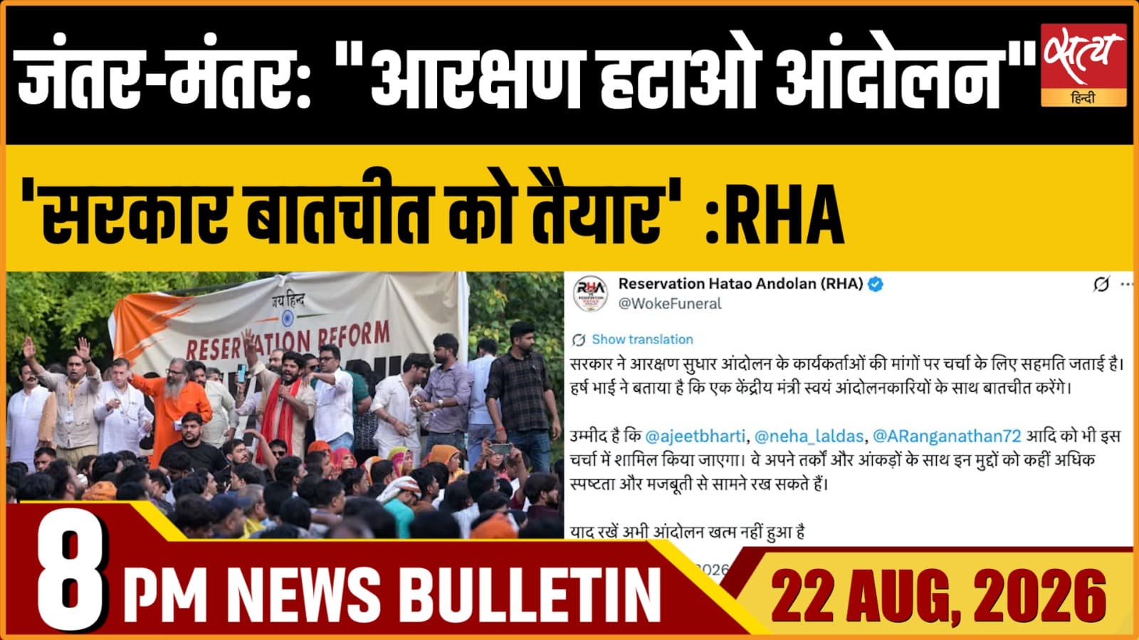 Satya Hindi News बुलेटिन ।22 अगस्त, रात 8 बजे तक की ख़बरें Satya Hindi News बुलेटिन ।22 अगस्त, रात 8 बजे तक की ख़बरें