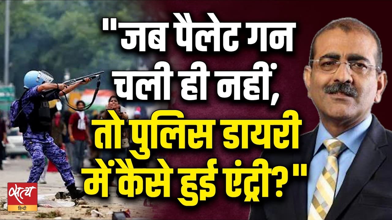 Jantar Mantar Protest: Pellet Gun नहीं चली तो Delhi Police Diary में क्या है? | Alok Joshi Jantar Mantar Protest: Pellet Gun नहीं चली तो Delhi Police Diary में क्या है? | Alok Joshi