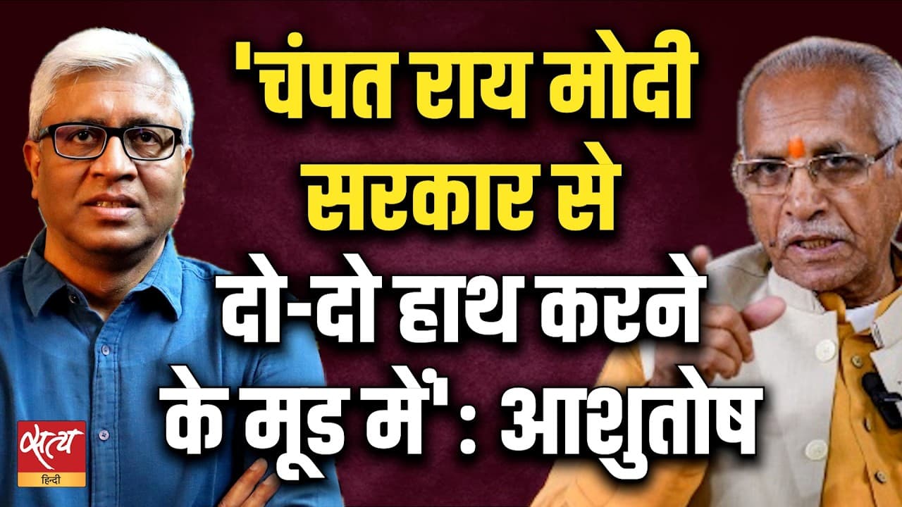 Ram Mandir Dispute: Champat Rai की चिट्ठी के पीछे क्या है बड़ा खेल? | Ashutosh Ram Mandir Dispute: Champat Rai की चिट्ठी के पीछे क्या है बड़ा खेल? | Ashutosh