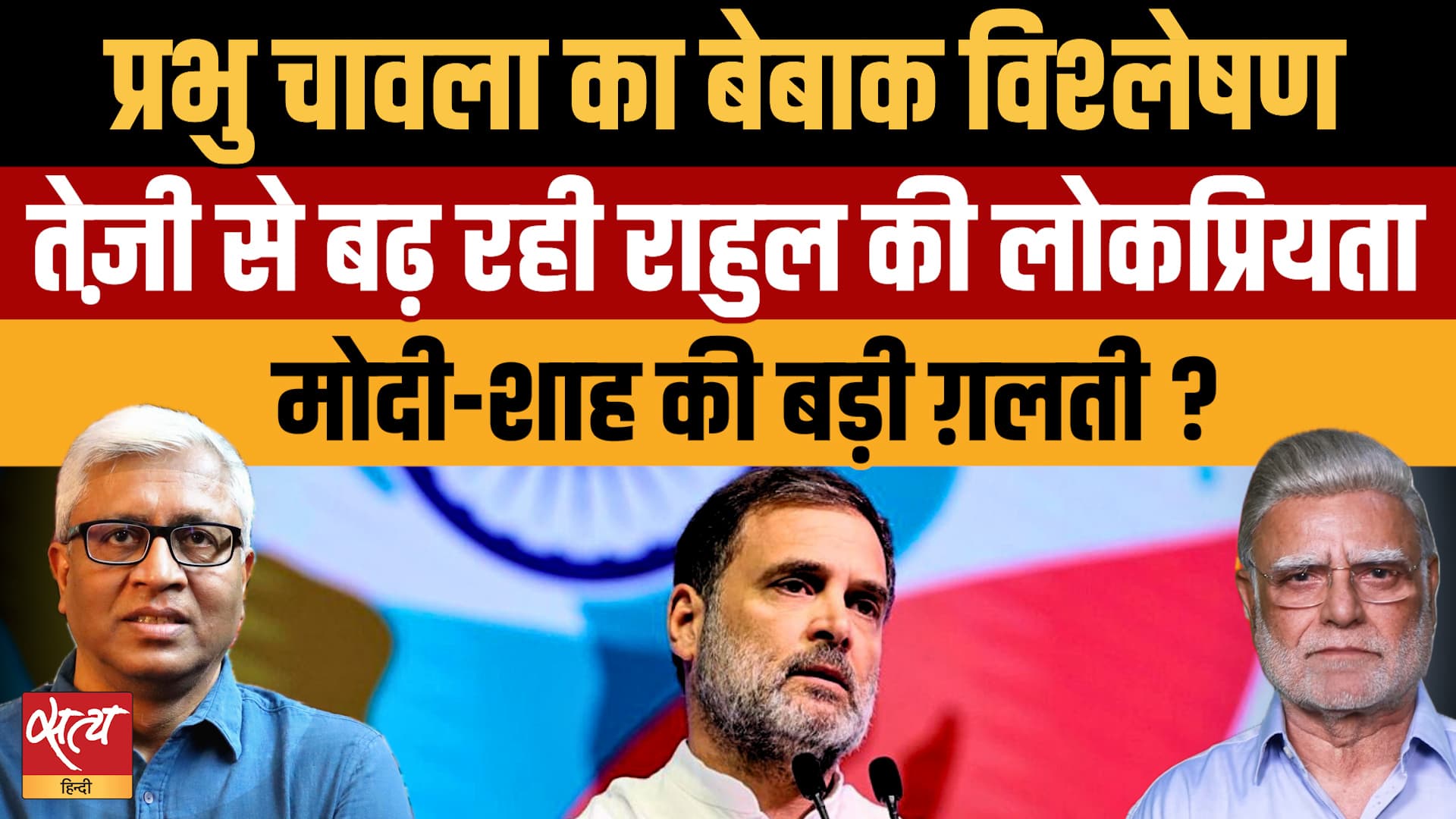 Rahul Gandhi Dharna: Pellet Gun मामले में FIR के लिए 8 घंटे, Modi-Shah की बड़ी ग़लती? Rahul Gandhi Dharna: Pellet Gun मामले में FIR के लिए 8 घंटे, Modi-Shah की बड़ी ग़लती?