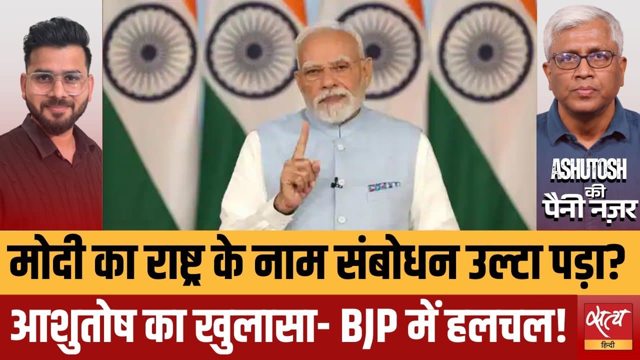 क्या मोदी का राष्ट्र के नाम संबोधन उल्टा पड़ गया? क्या मोदी का राष्ट्र के नाम संबोधन उल्टा पड़ गया?