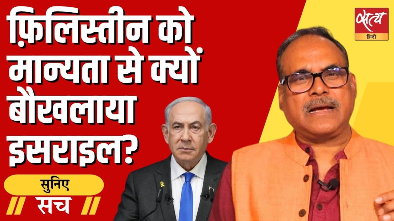 फ़िलिस्तीन को यूके, कनाडा, ऑस्ट्रेलिया से मिली मान्यता: इसराइल पर बदलती नीति? फ़िलिस्तीन को यूके, कनाडा, ऑस्ट्रेलिया से मिली मान्यता: इसराइल पर बदलती नीति?