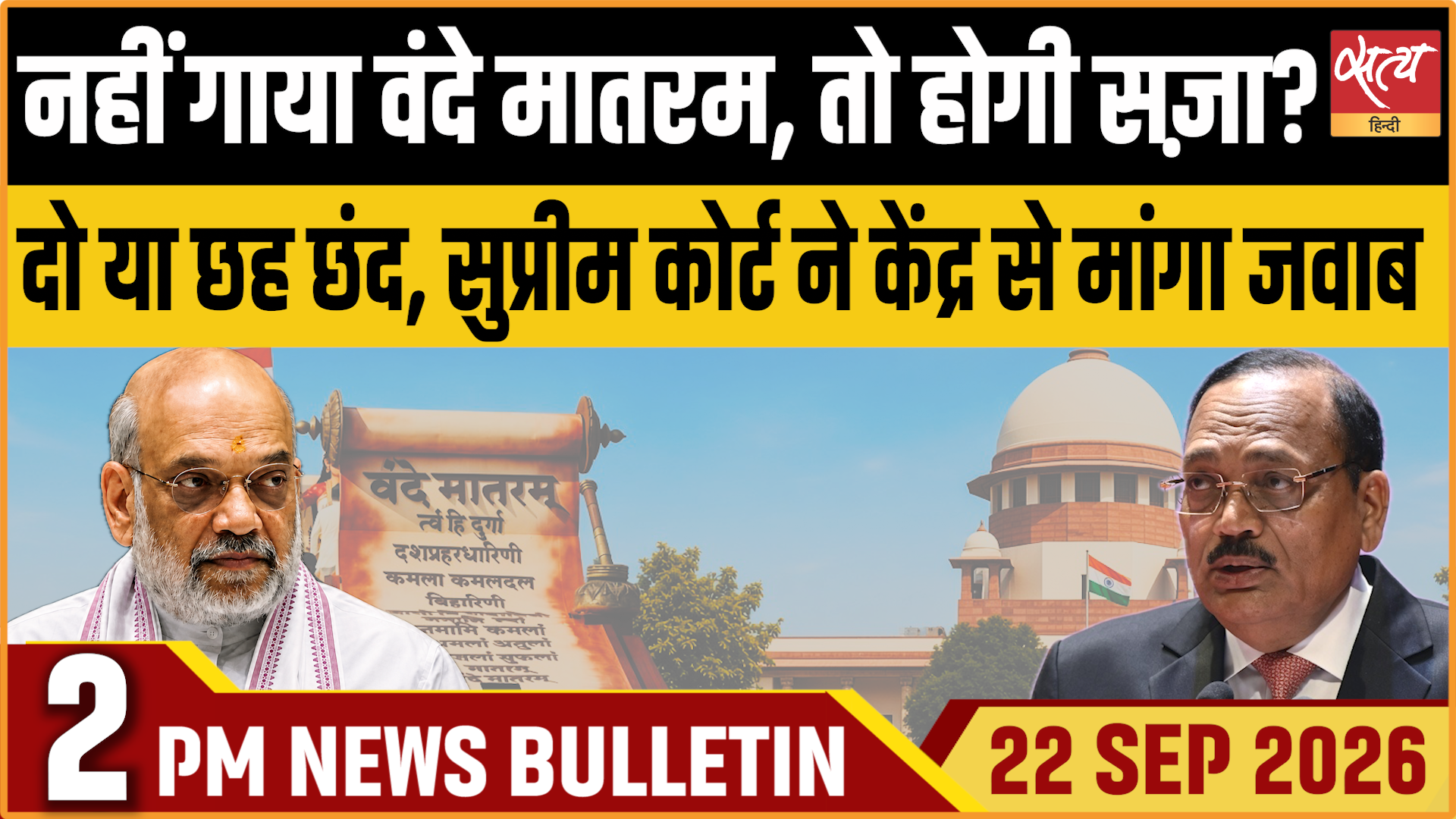 Satya Hindi News बुलेटिन ।22 सितंबर, दोपहर 2 बजे तक की ख़बरें Satya Hindi News बुलेटिन ।22 सितंबर, दोपहर 2 बजे तक की ख़बरें
