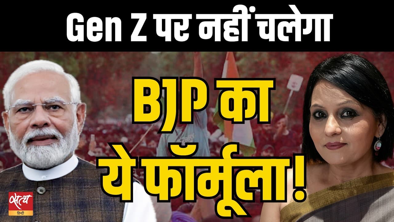 Pulkit Mani विवाद: Gen Z के आगे BJP के सारे हथकंडे फेल, Modi के हाथ से फिसल रही सत्ता? Pulkit Mani विवाद: Gen Z के आगे BJP के सारे हथकंडे फेल, Modi के हाथ से फिसल रही सत्ता?