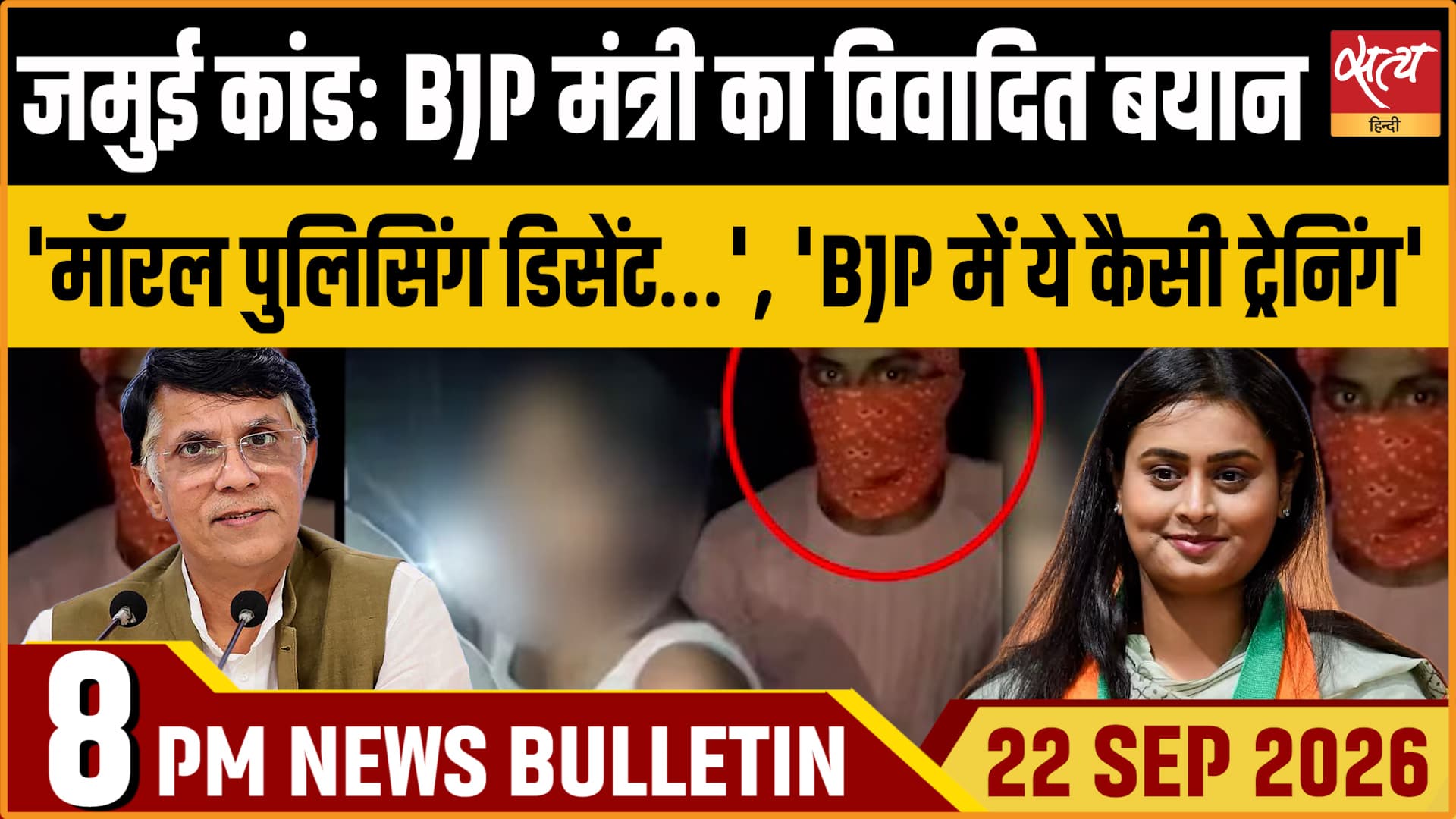 Satya Hindi News बुलेटिन ।22 सितंबर, रात 8 बजे तक की ख़बरें Satya Hindi News बुलेटिन ।22 सितंबर, रात 8 बजे तक की ख़बरें 