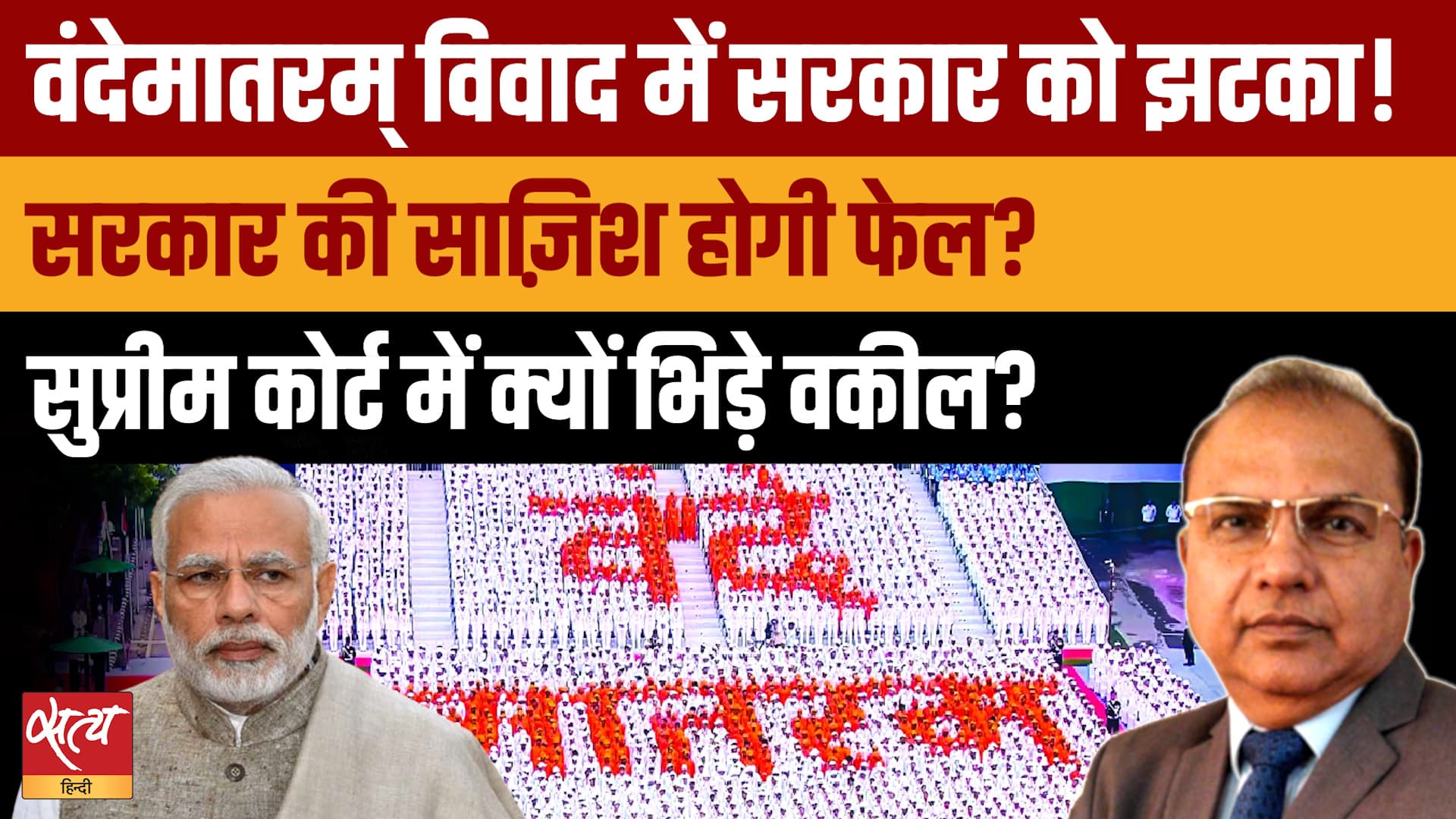 Vande Mataram विवाद में Modi सरकार को बड़ा झटका! Supreme Court बनेगा इस साज़िश में रुकावट ? Vande Mataram विवाद में Modi सरकार को बड़ा झटका! Supreme Court बनेगा इस साज़िश में रुकावट ?