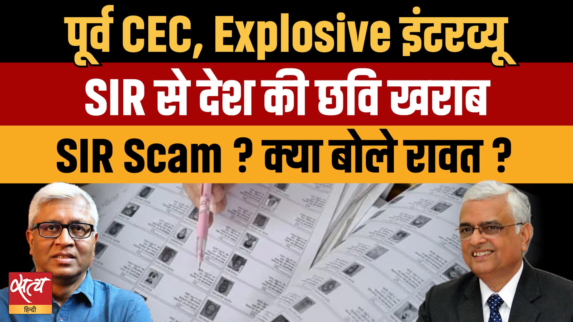 Delhi-Bengal SIR: Election Commission की बड़ी गलती? Ex CEC OP Rawat का बड़ा खुलासा! Delhi-Bengal SIR: Election Commission की बड़ी गलती? Ex CEC OP Rawat का बड़ा खुलासा!