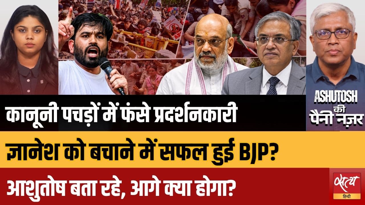 ज्ञानेश कुमार के इस्तीफे का विवाद | CJP नेताओं को कानूनी मुश्किलों का सामना ज्ञानेश कुमार के इस्तीफे का विवाद | CJP नेताओं को कानूनी मुश्किलों का सामना
