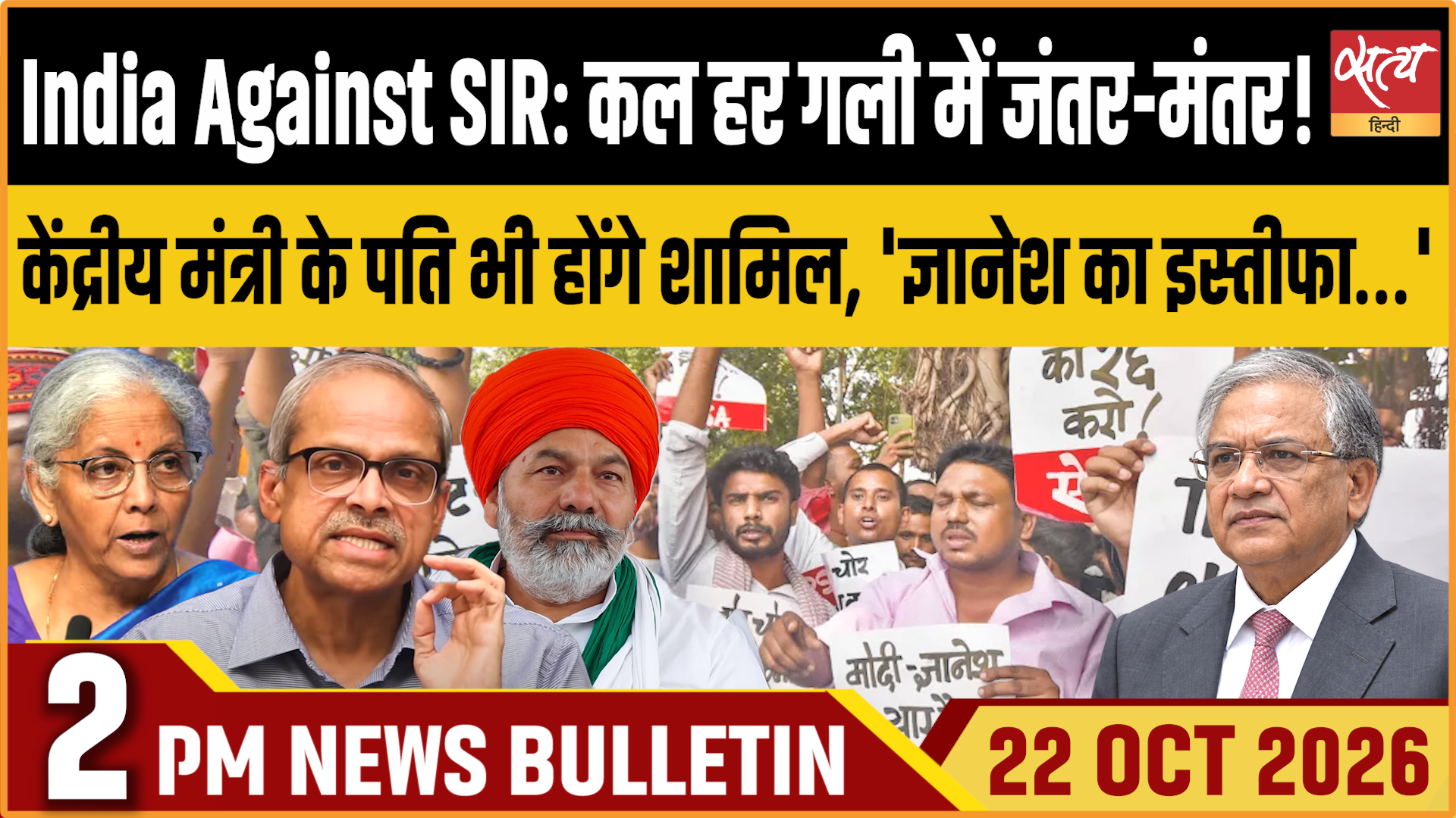Satya Hindi News बुलेटिन । 22 अक्टूबर, दोपहर 2 बजे तक की ख़बरें Satya Hindi News बुलेटिन । 22 अक्टूबर, दोपहर 2 बजे तक की ख़बरें 
