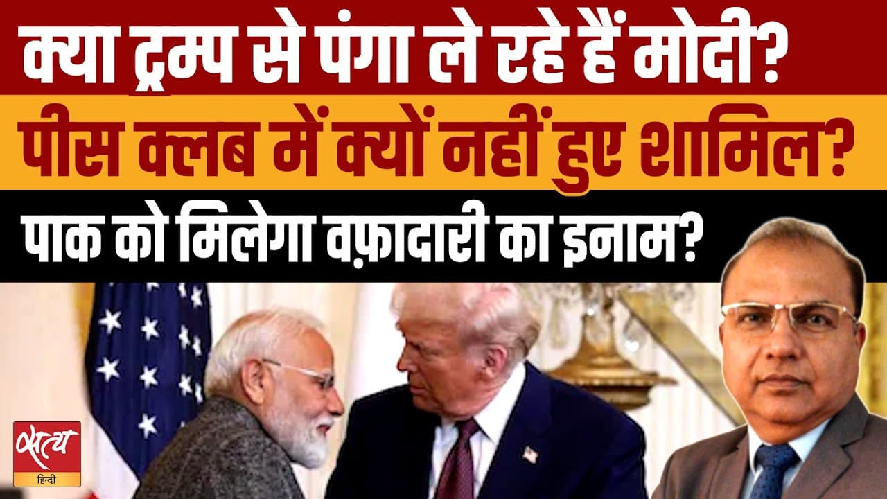 Live: ट्रम्प के 'Board of Peace' से मोदी की दूरी: क्या बिगड़ेंगे रिश्ते? Live: ट्रम्प के 'Board of Peace' से मोदी की दूरी: क्या बिगड़ेंगे रिश्ते?