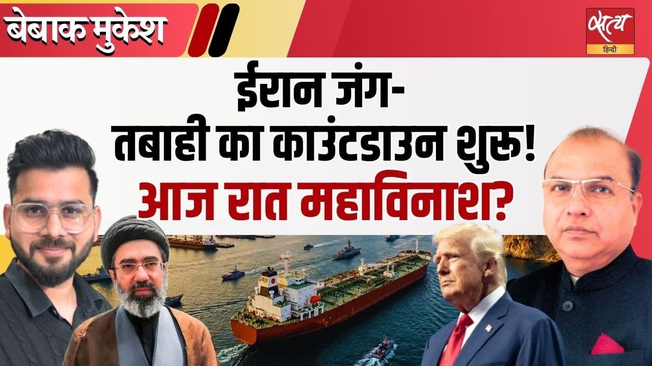 ईरान-अमेरिका में आर-पार का एलान: क्या आज रात शुरू होगा विनाश? ईरान-अमेरिका में आर-पार का एलान: क्या आज रात शुरू होगा विनाश?