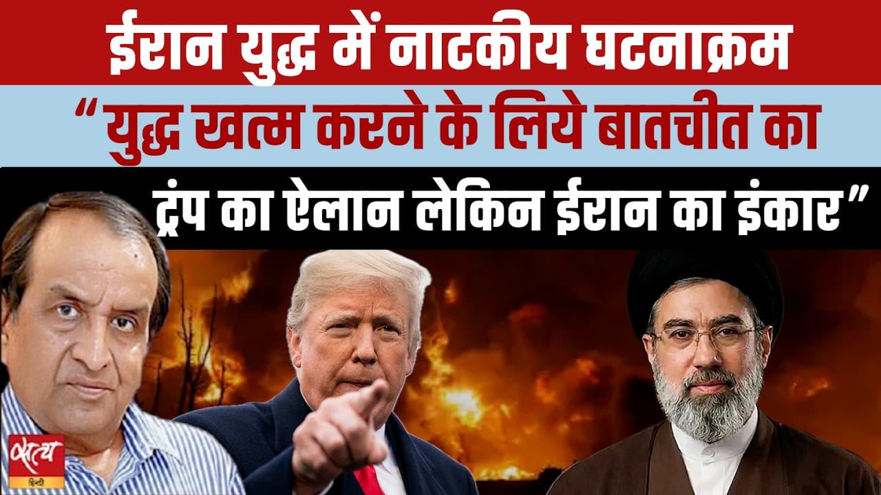 क्या रुक गया ईरान युद्ध? ट्रंप की घोषणा के मायने क्या क्या रुक गया ईरान युद्ध? ट्रंप की घोषणा के मायने क्या