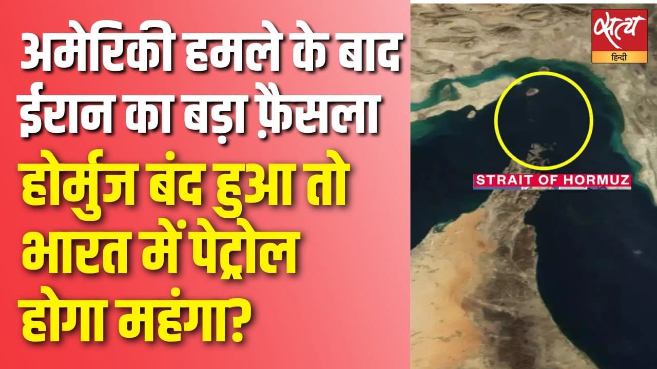 ईरान की संसद ने होर्मुज जलडमरूमध्य बंद करने को मंजूरी दी – वैश्विक संकट की आशंका   ईरान की संसद ने होर्मुज जलडमरूमध्य बंद करने को मंजूरी दी – वैश्विक संकट की आशंका  