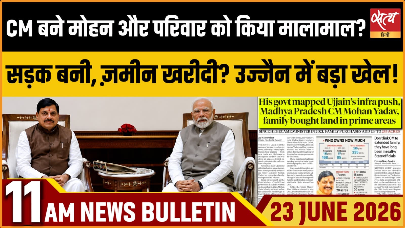 Satya Hindi News Bulletin । 23 जून, सुबह 11 बजे की ख़बरें Satya Hindi News Bulletin । 23 जून, सुबह 11 बजे की ख़बरें