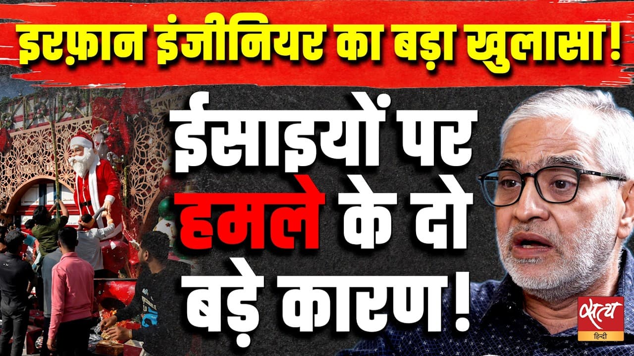 Riots & Vote Bank: सांप्रदायिक दंगे और वोट बैंक का कनेक्शन? | Irfan Engineer Explains | बात बोलेगी Riots & Vote Bank: सांप्रदायिक दंगे और वोट बैंक का कनेक्शन? | Irfan Engineer Explains | बात बोलेगी