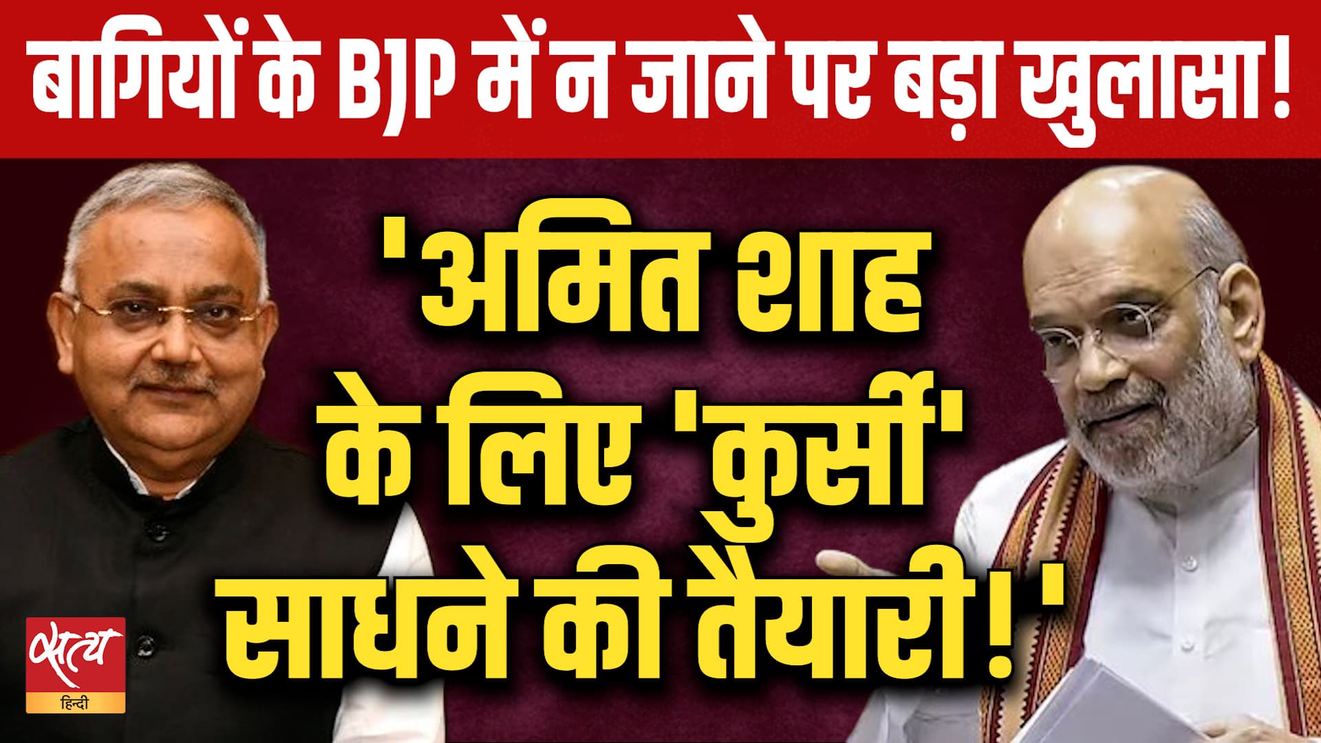 NDA Leadership Race: बागियों के BJP में न जाने पर बड़ा खुलासा! | Amit Shah's Masterplan | NDA Leadership Race: बागियों के BJP में न जाने पर बड़ा खुलासा! | Amit Shah's Masterplan |