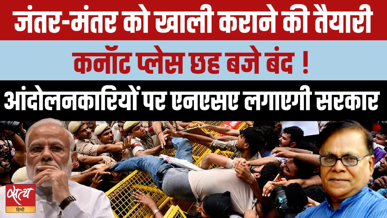 Govt vs Student Protest: Jantar Mantar खाली कराने की तैयारी! Govt vs Student Protest: Jantar Mantar खाली कराने की तैयारी!