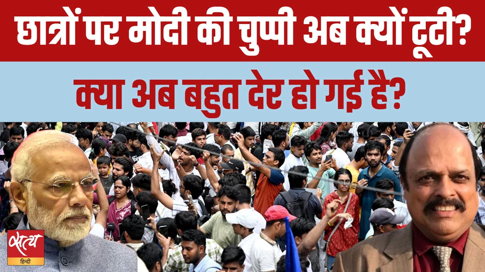 Student Protest: आखिर PM Modi को क्यों तोड़नी पड़ी चुप्पी? Student Protest: आखिर PM Modi को क्यों तोड़नी पड़ी चुप्पी?