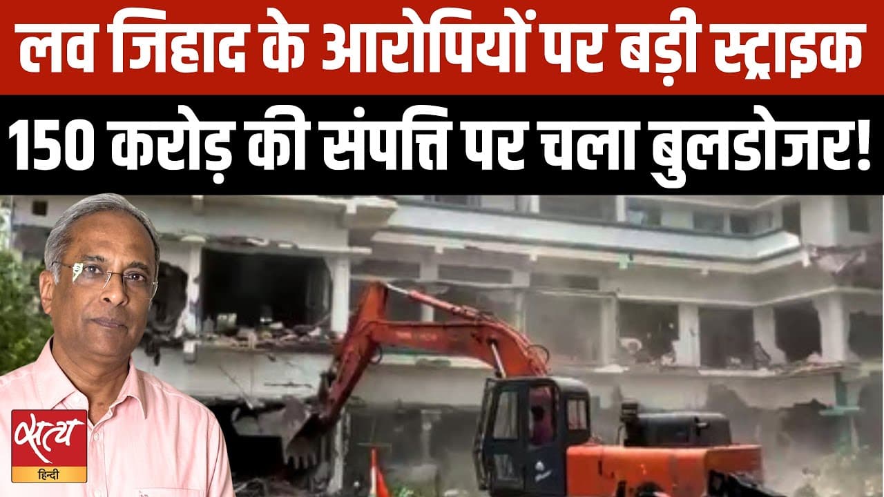 भोपाल में मोहन यादव का बुलडोज़र एक्शन! भोपाल में मोहन यादव का बुलडोज़र एक्शन!