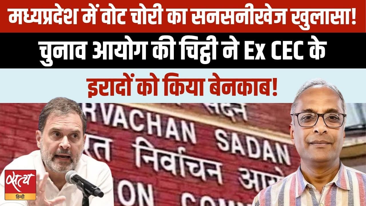 राहुल गांधी का बड़ा दावा: वोट चोरी के पक्के सबूत! राहुल गांधी का बड़ा दावा: वोट चोरी के पक्के सबूत!