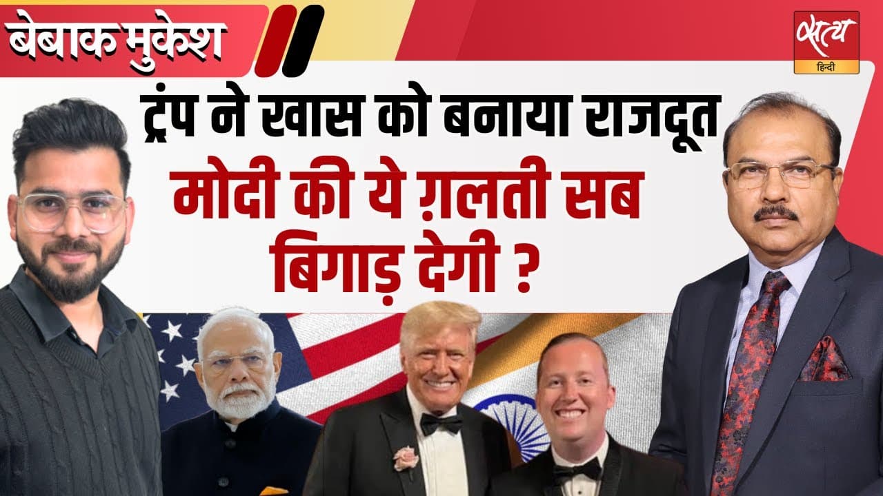 मोदी-ट्रंप रिश्तों पर नया असर? मोदी-ट्रंप रिश्तों पर नया असर?