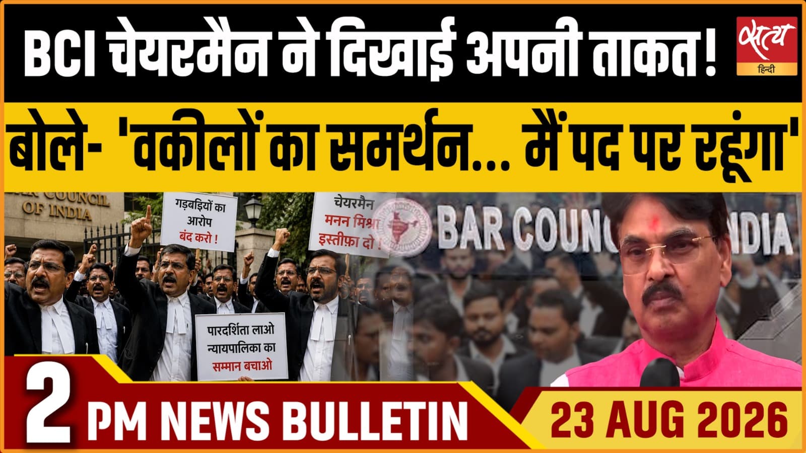 Satya Hindi News बुलेटिन । 23 अगस्त, दोपहर 2 बजे तक की ख़बरें Satya Hindi News बुलेटिन । 23 अगस्त, दोपहर 2 बजे तक की ख़बरें