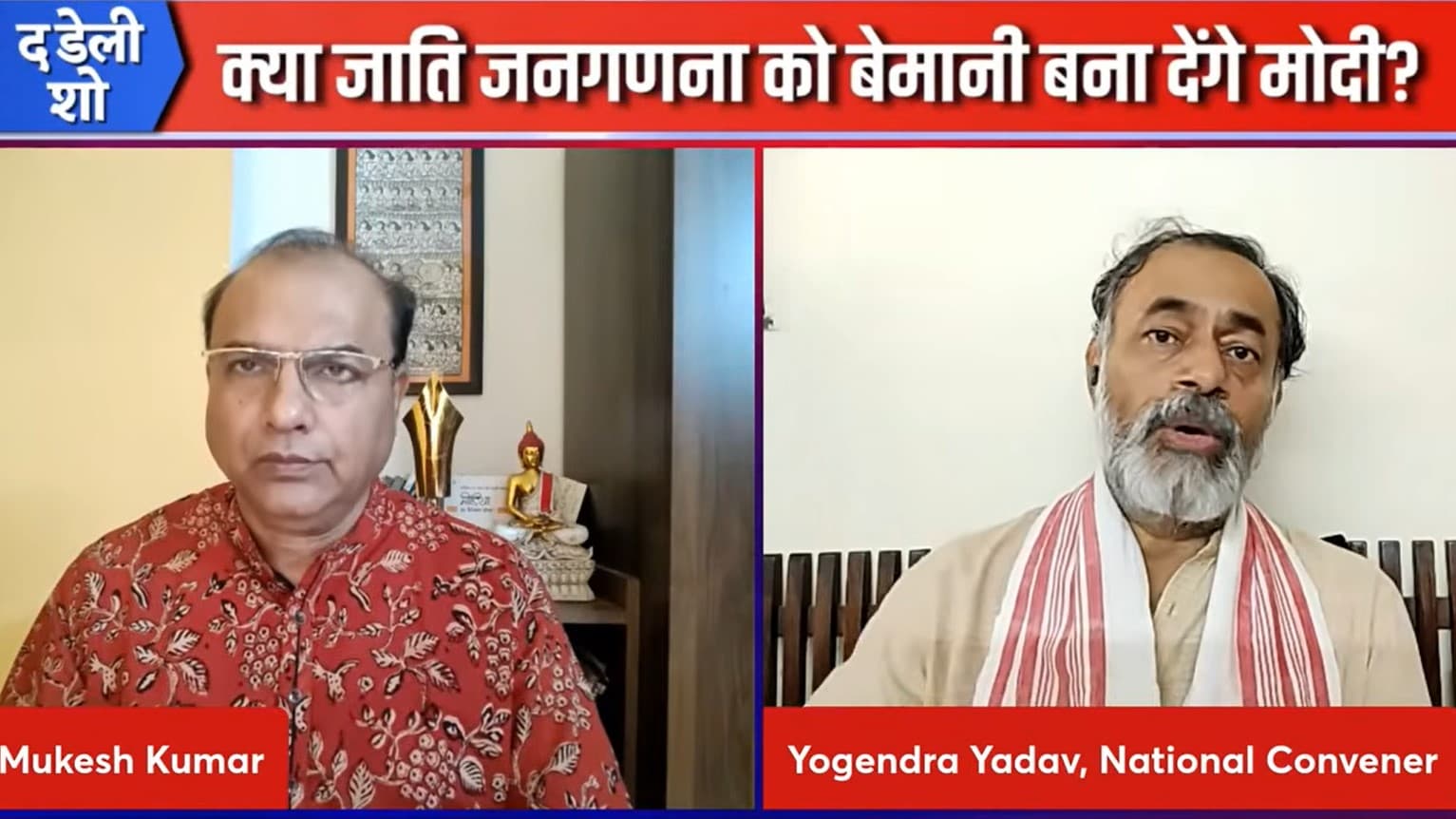 जाति जनगणना की 'मृत्यु' या सामाजिक न्याय का अधूरा वादा? योगेंद्र यादव से बातचीत जाति जनगणना की 'मृत्यु' या सामाजिक न्याय का अधूरा वादा? योगेंद्र यादव से बातचीत