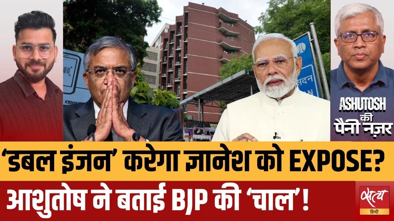 ज्ञानेश कुमार और SIR: महाराष्ट्र में क्या होने जा रहा? ज्ञानेश कुमार और SIR: महाराष्ट्र में क्या होने जा रहा?