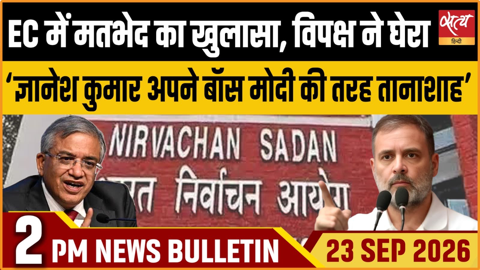 Satya Hindi News बुलेटिन ।23 सितंबर, दोपहर 2 बजे तक की ख़बरें Satya Hindi News बुलेटिन ।23 सितंबर, दोपहर 2 बजे तक की ख़बरें 