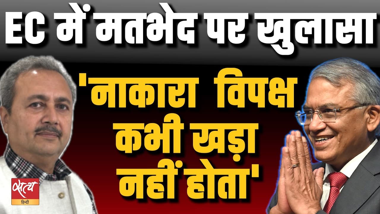 चुनाव आयोग विवाद: Election Commission में बगावत, पर विपक्ष मौन क्यों? Sheetal P Singh का तीखा हमला चुनाव आयोग विवाद: Election Commission में बगावत, पर विपक्ष मौन क्यों? Sheetal P Singh का तीखा हमला