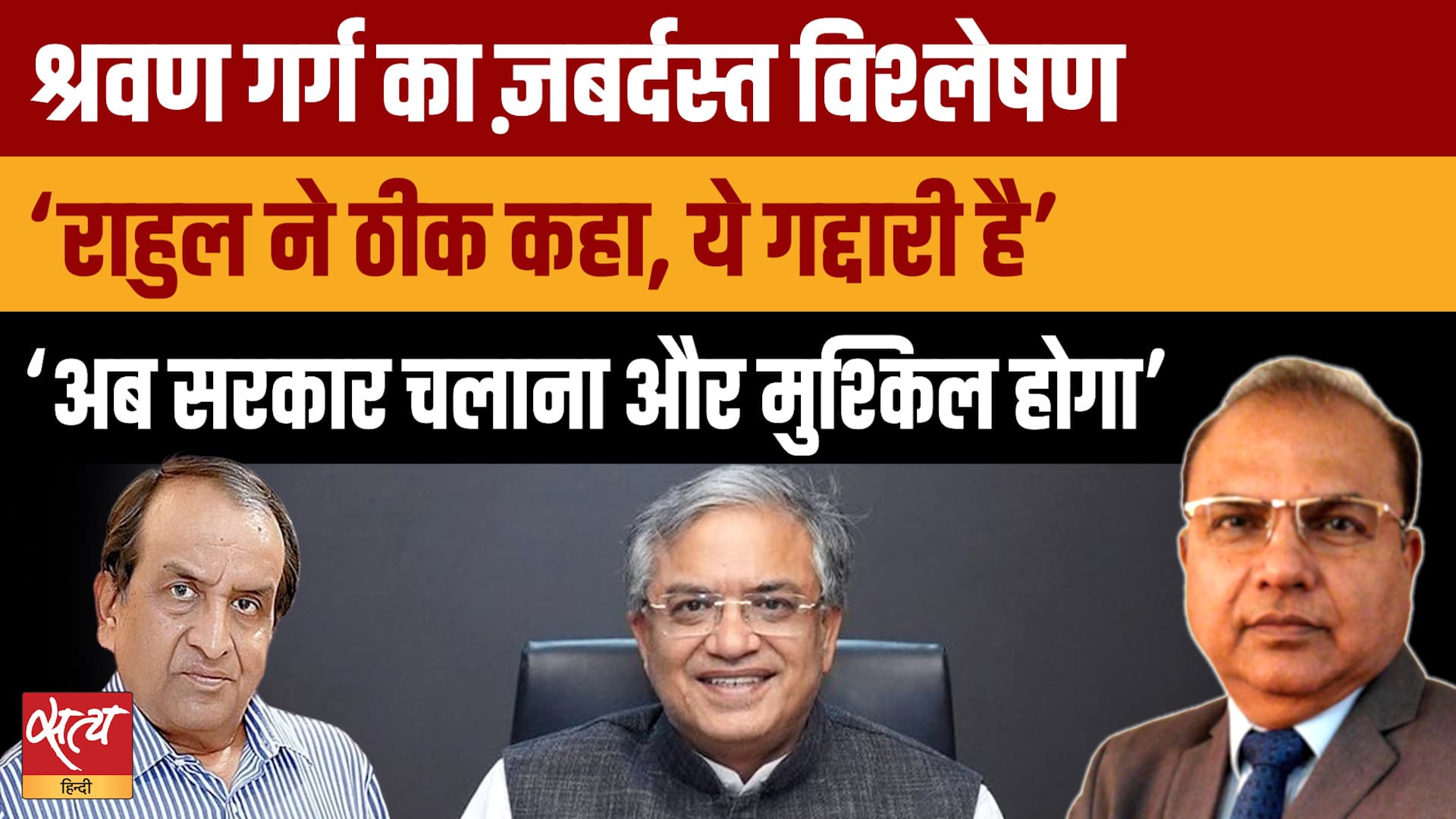 SIR रद्द होगा या Gyanesh Kumar की विदाई? चुनाव आयोग के खेल पर Shravan Garg का विश्लेषण SIR रद्द होगा या Gyanesh Kumar की विदाई? चुनाव आयोग के खेल पर Shravan Garg का विश्लेषण