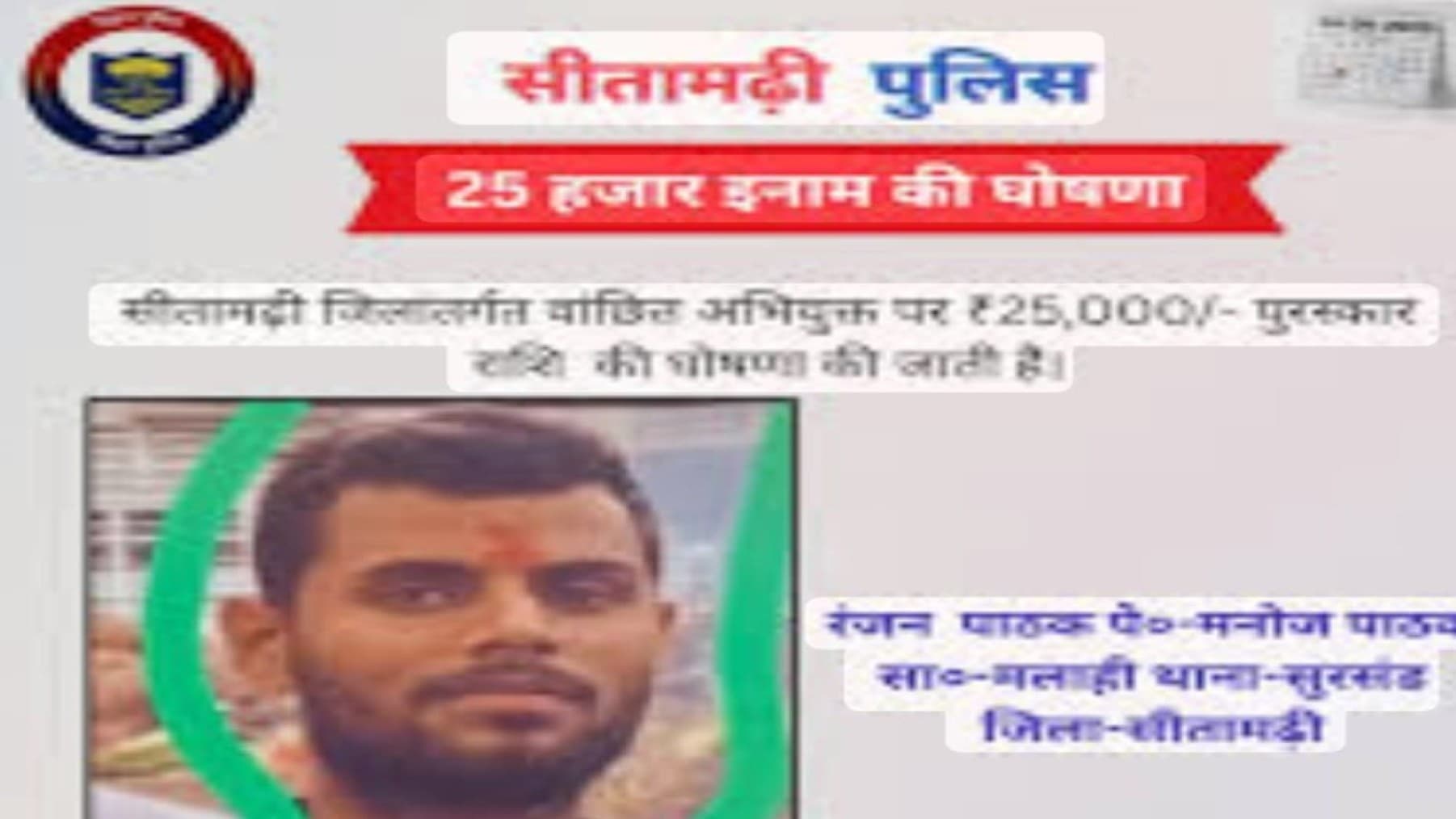 बिहार के गैंग का सरगना रंजन पाठक जिसे एनकाउंटर में मारा गया। बिहार