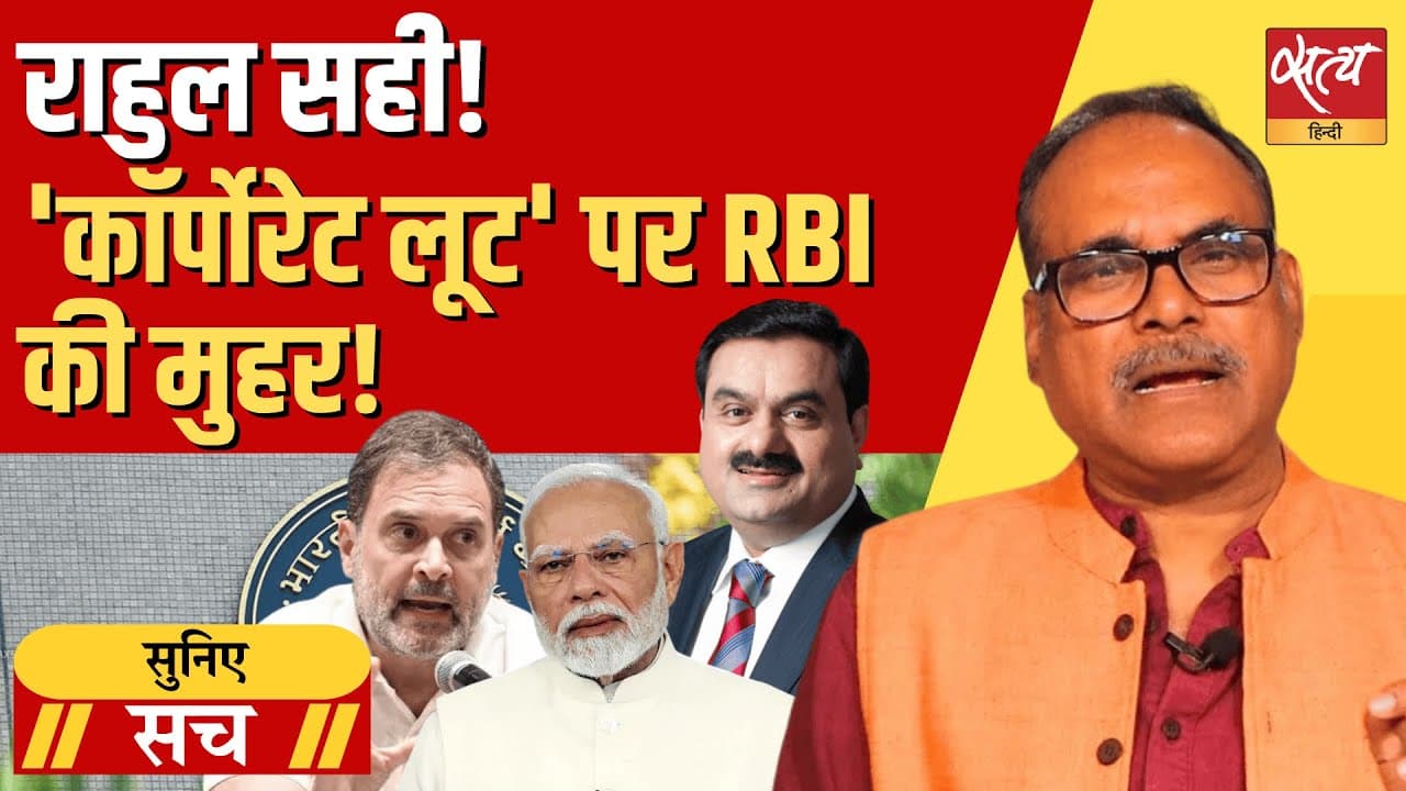 भारत के कॉर्पोरेट का रिकॉर्ड मुनाफा बढ़ती असमानता की सच्चाई है? भारत के कॉर्पोरेट का रिकॉर्ड मुनाफा बढ़ती असमानता की सच्चाई है?