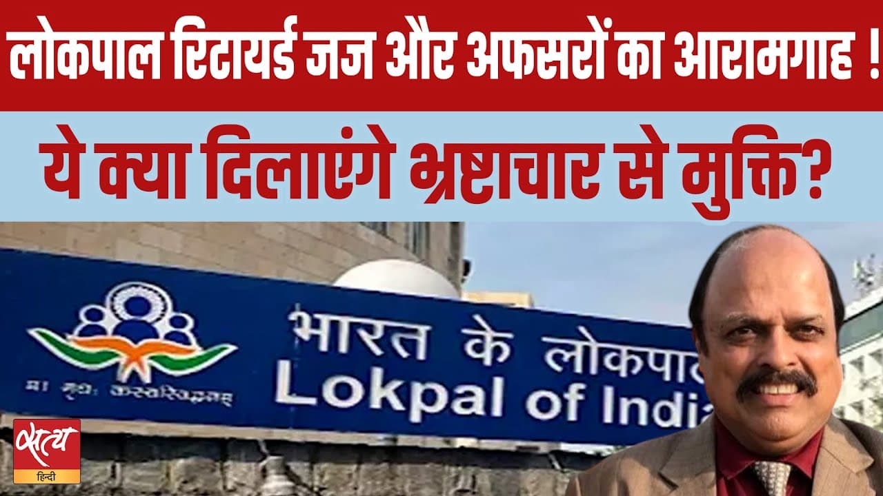 लोकपाल के लिए BMW कार क्यों? भ्रष्टाचार से लड़ने वालों को 5-स्टार सुविधा चाहिए! लोकपाल के लिए BMW कार क्यों? भ्रष्टाचार से लड़ने वालों को 5-स्टार सुविधा चाहिए!