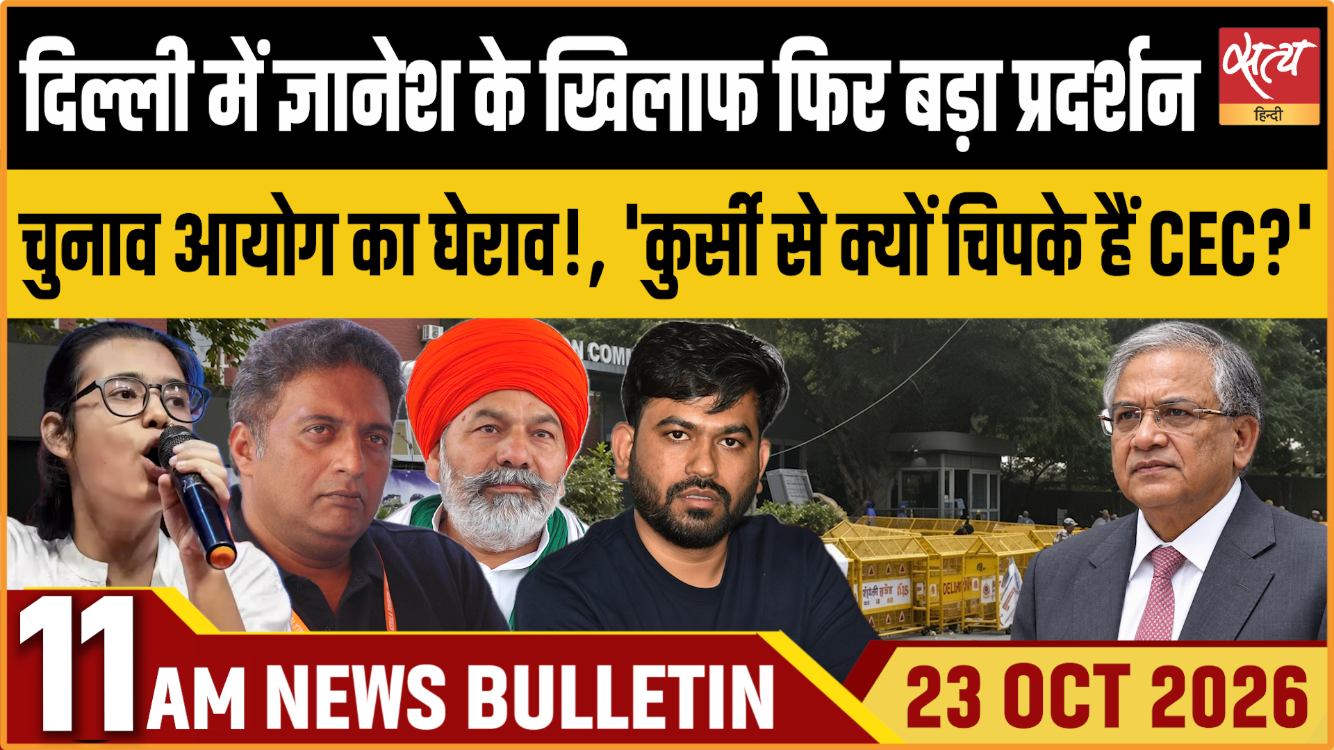 Satya Hindi News बुलेटिन । 23 अक्टूबर, सुबह 11 बजे तक की ख़बरें Satya Hindi News बुलेटिन । 23 अक्टूबर, सुबह 11 बजे तक की ख़बरें 