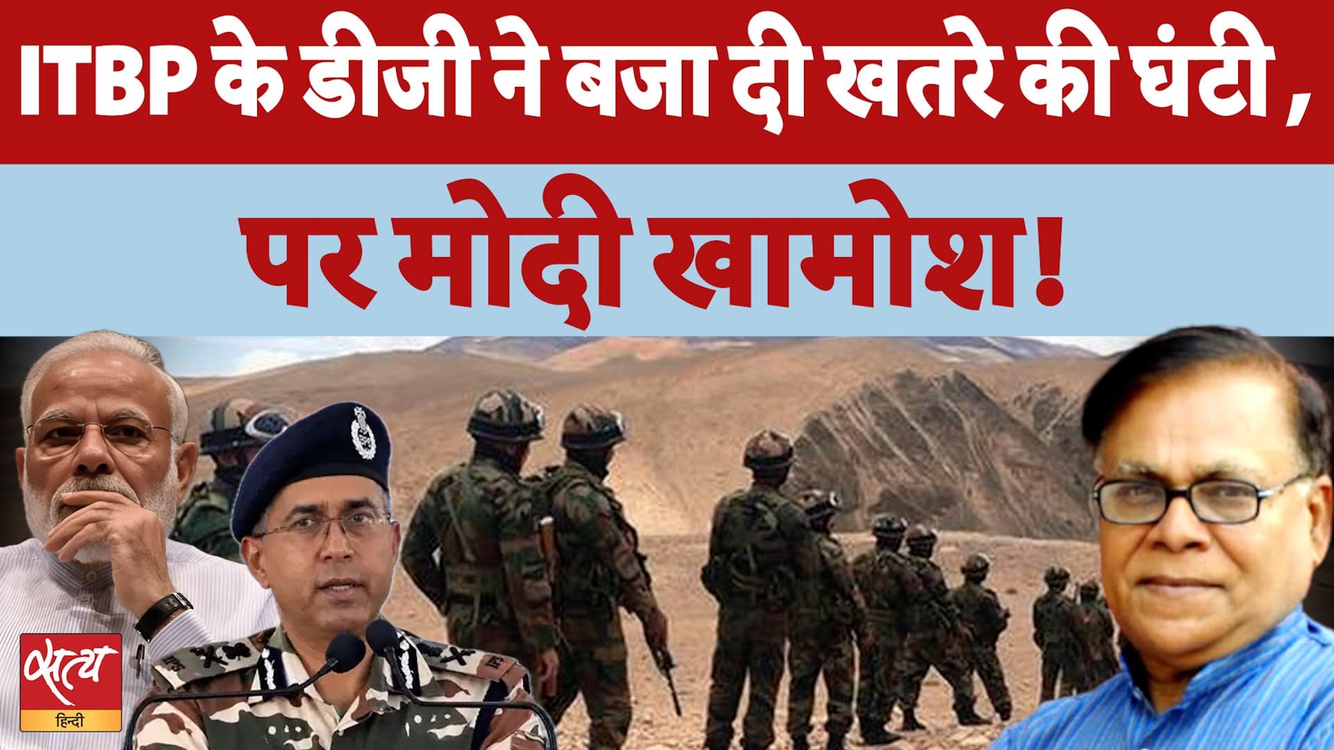 Arunachal Border पर India China तनाव, ITBP DG के खुलासे से मची खलबली! सरकार चुप क्यों? Arunachal Border पर India China तनाव, ITBP DG के खुलासे से मची खलबली! सरकार चुप क्यों?