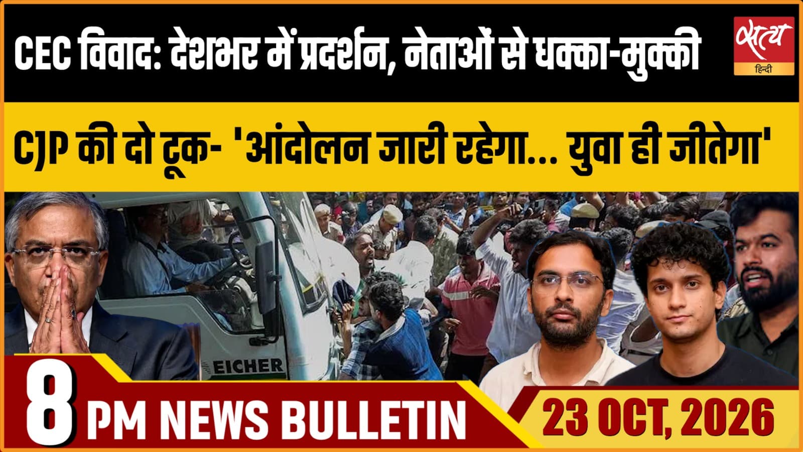 Satya Hindi News Bulletin 23 अक्टूबर ,रात 8 बजे तक की ख़बरें Satya Hindi News Bulletin 23 अक्टूबर ,रात 8 बजे तक की ख़बरें