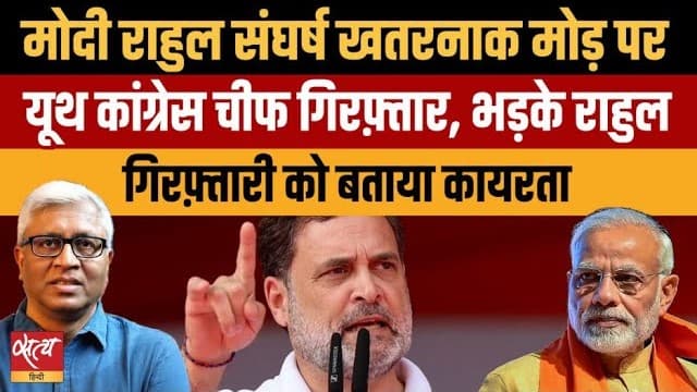 Live: यूथ कांग्रेस प्रमुख उदय भानु की गिरफ़्तारी पर क्यों भड़के राहुल? Live: यूथ कांग्रेस प्रमुख उदय भानु की गिरफ़्तारी पर क्यों भड़के राहुल?