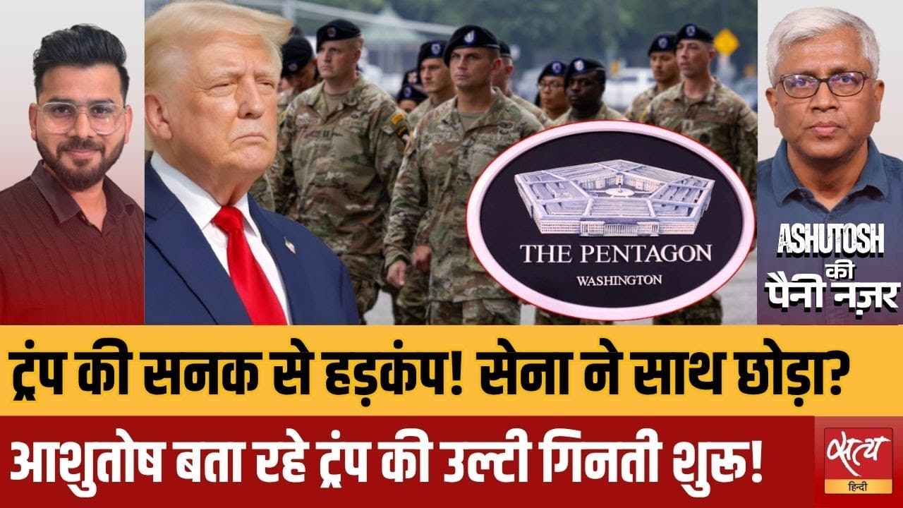 क्या पेंटागन ने किया ट्रंप के खिलाफ विद्रोह? WSJ रिपोर्ट से हड़कंप! क्या पेंटागन ने किया ट्रंप के खिलाफ विद्रोह? WSJ रिपोर्ट से हड़कंप!
